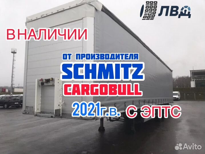 Полуприцеп шторный Schmitz Cargobull SCS 24/L - 13.62 E B. В, 2021