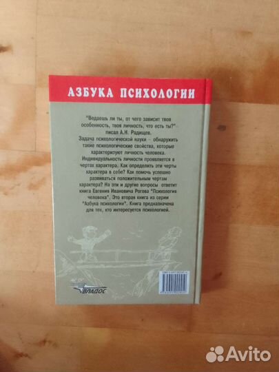 Книга Психология человека. Е.И.Рогов