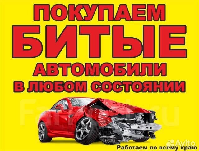 Срочный выкуп автомобилей в любом состоянии