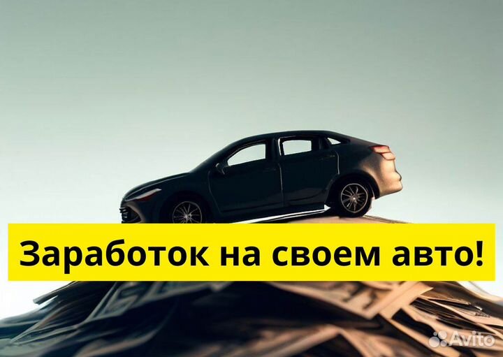 Присоединяйтесь к Яндекс.Go на своем т/с
