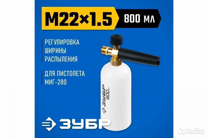 Пеногенератор для минимоек миг-280 Зубр 70401-280