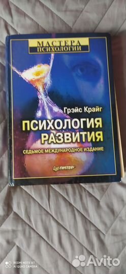 Психология развития. Грейс Крайг