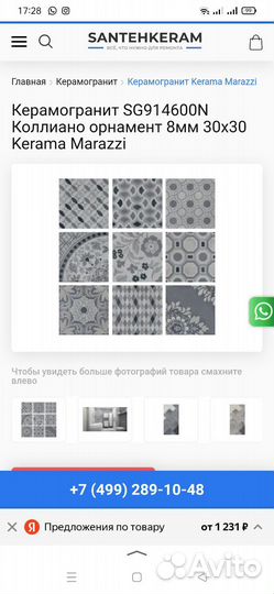 Остатки плитки kerama marazzi