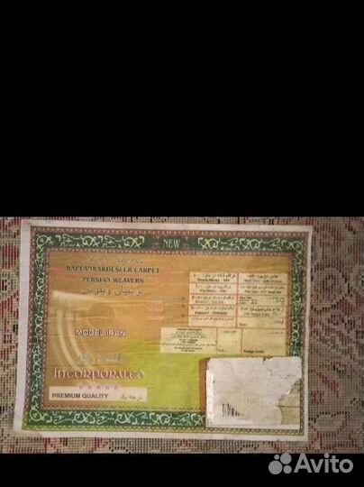 Ковры иранский бу