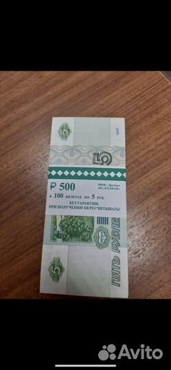 5рублей 1997 года