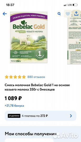 Bebelac gold смесь детская на козьем молоке