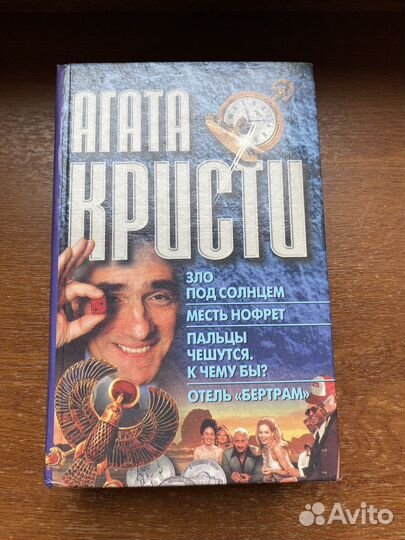 Агата Кристи. Книжный Дом