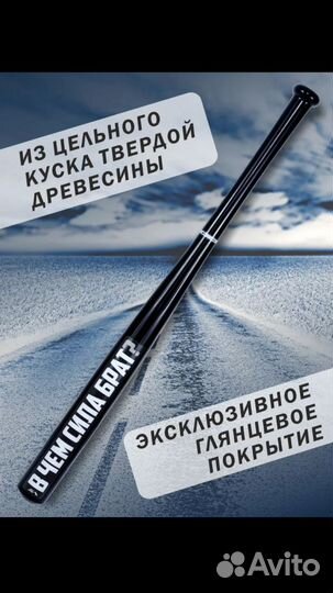 Бейсбольная бита