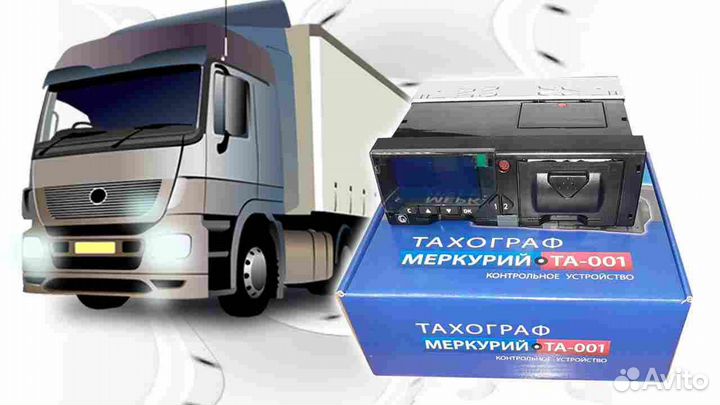 Новый цифровой тахограф Меркурий.С установкой