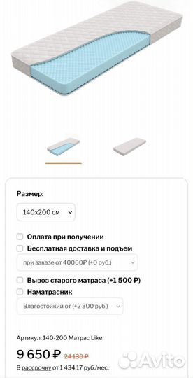 Матрас 140х200 ormatek