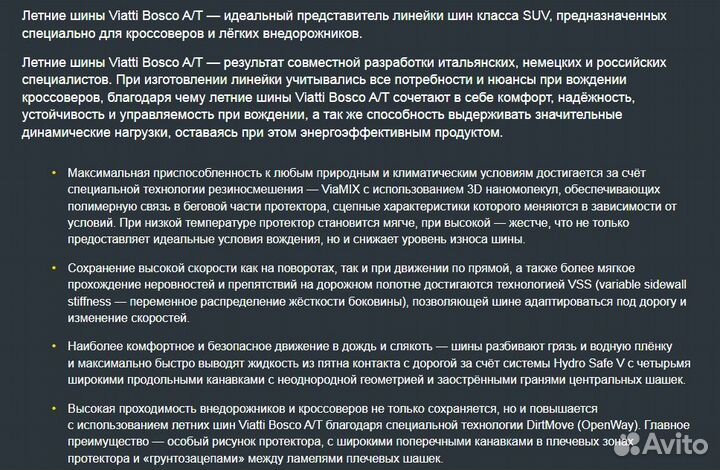 Viatti Bosco A/T V-237 235/60 R18 116
