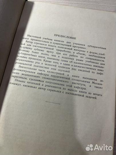 Хирургия зубов и полости рта 1952 Васильев
