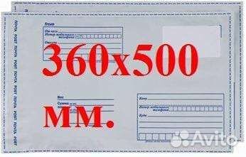 Почтовый пластиковый конверт пакет 360*500