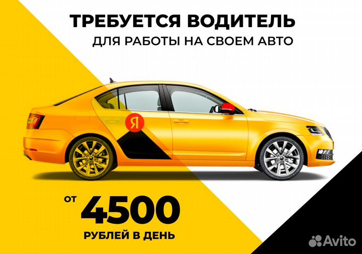 Водитель на личном авто - вакансия