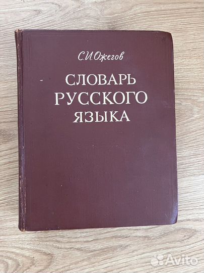 Словари разные