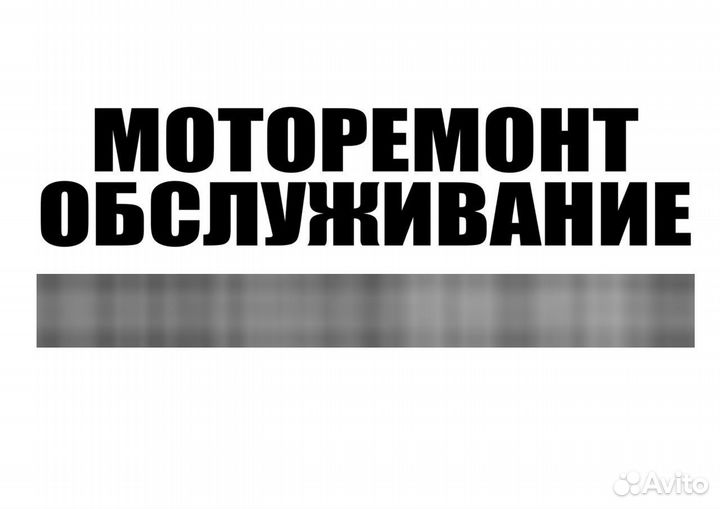 Моторемонт-Обслуживание