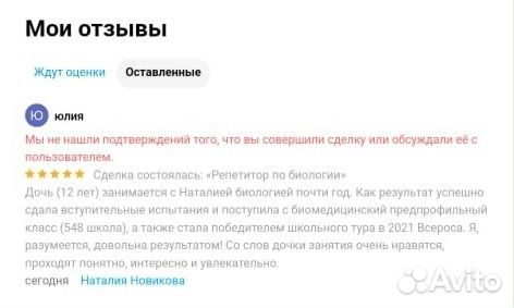 Репетитор по биологии