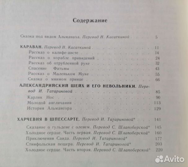 В.Гауф Сказки (худ. А.Лурье,1977г)