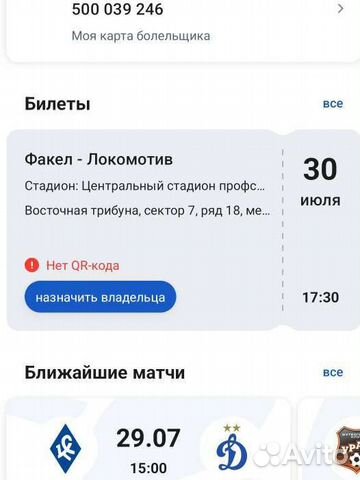 Билет на Факел-Локомотив 30.07.2023 объявление продам