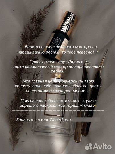 Наращивание ресниц