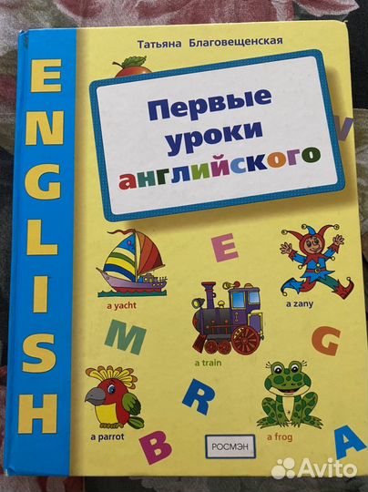 Книга английский язык для дошкольников