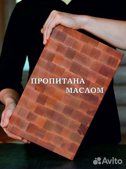 Торцевая разделочная доска В подарок