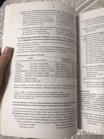 Грамматика Немецкого языка Тагиль