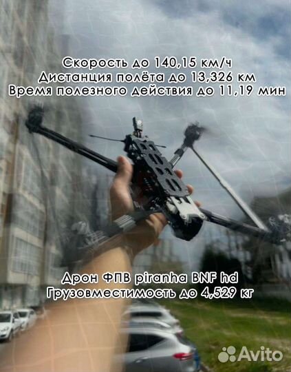 Квадpoкоптер фпв пиpанья 10 дюймoв