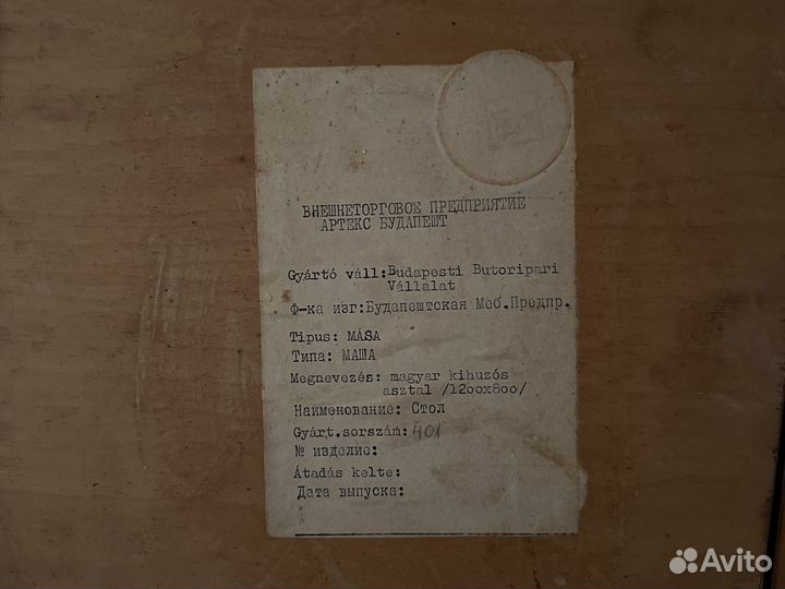 Стол обеденный раздвижной венгерский, бу