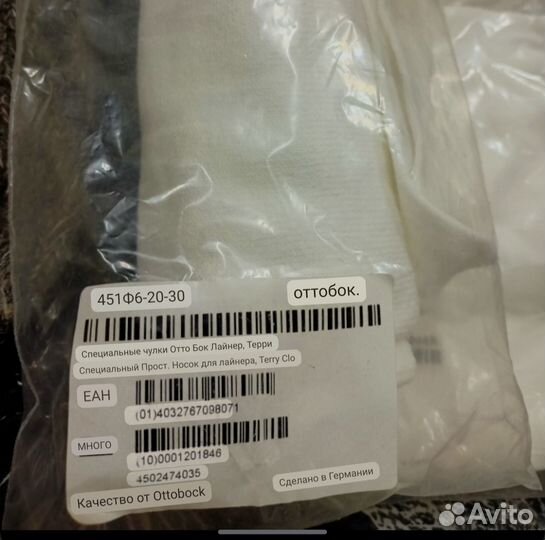 Чулок, носок для лайнера