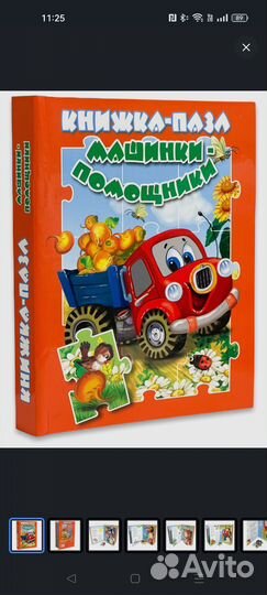 Книжка с мягкими пазлами