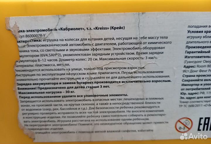 Продается детский электромобиль