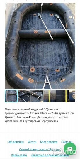 Плот надувной бу