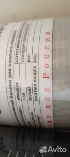 Продам Баллон вд (04.2023г.) + чехол + зс