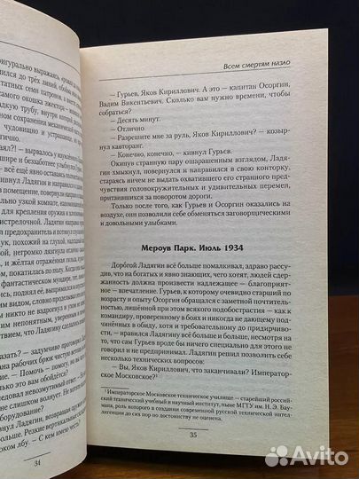 Всем смертям назло