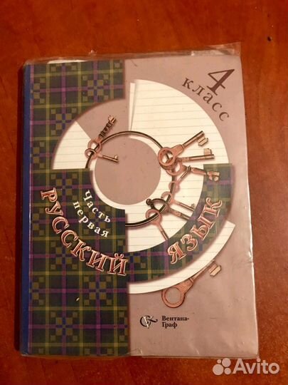 Учебник. Русский язык. 4класс. Часть первая