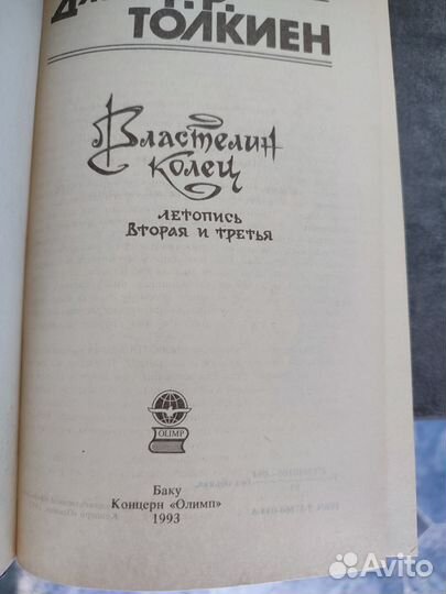 Книги Джон Толкиен