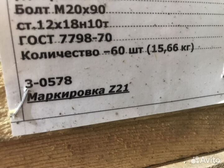 Болт нержавейка