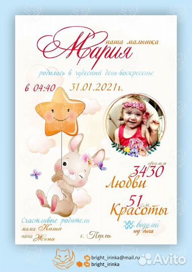 Детская метрика