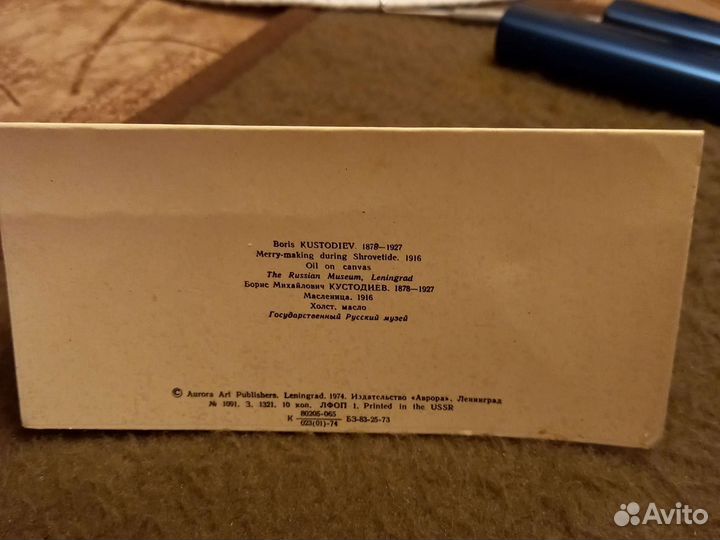 Открытка 1974 г