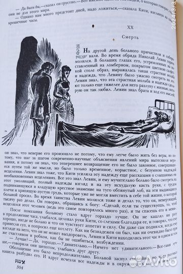 Толстой Анна Каренина подарочное издание 1978 г