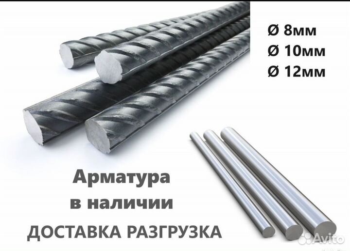 Арматура 12мм