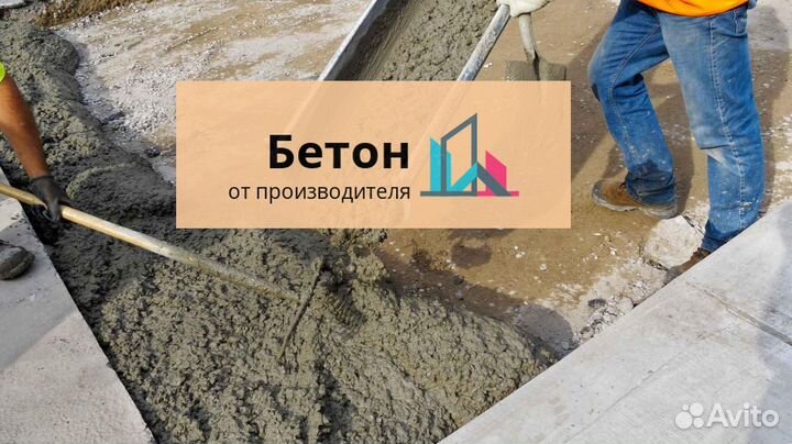 Бетон М250