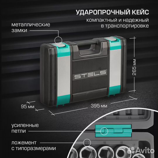 Набор инструментов Stels, 151 предмет(14114)