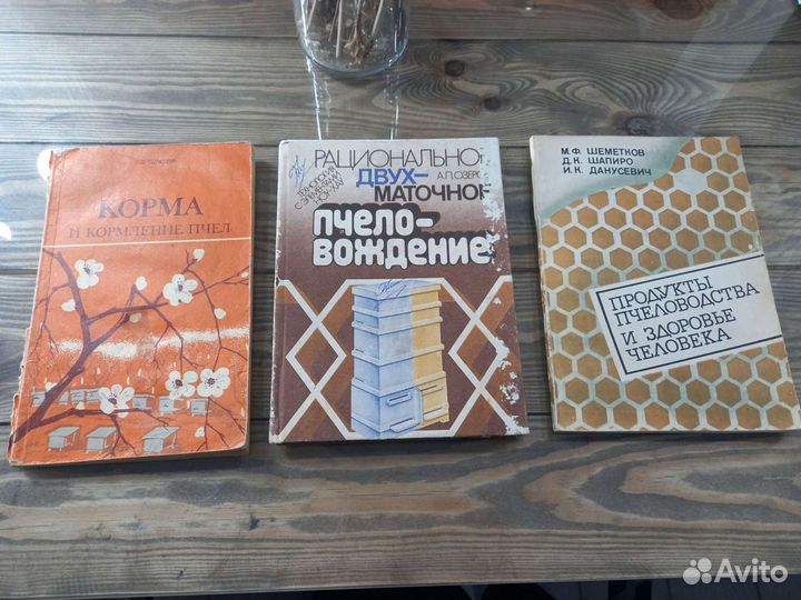 Продам книги по пчеловодству