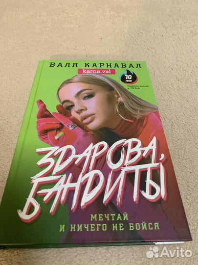 Книга Вали Карнавал