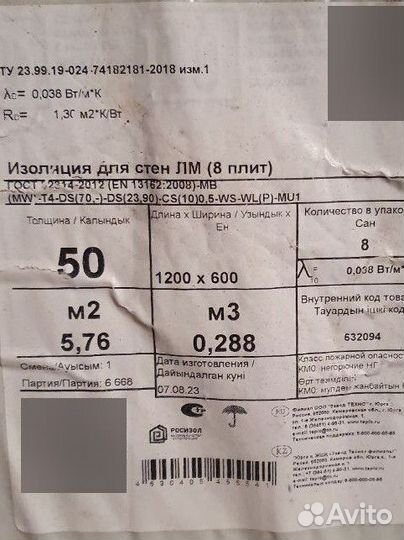 Изоляция для стен лм (8 плит) 1200х600х50 мм