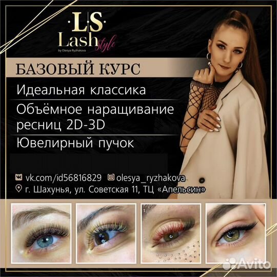 Обучение наращиванию ресниц