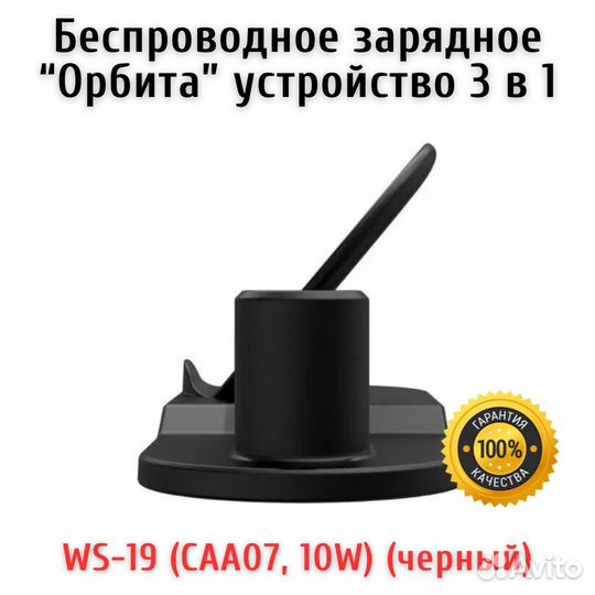 Беспроводное зарядное устройство 3 в 1 Орбита