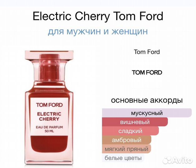 Духи том ford chery electric
